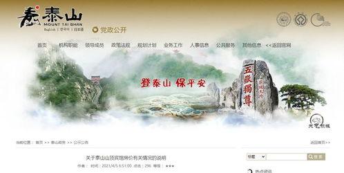 泰山酒店爆料视频最新版,惊人内幕曝光! 第2张 泰山酒店爆料视频最新版,惊人内幕曝光! 第2张